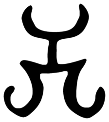 Most recent flag or coat of arms of Alchon Huns