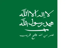 Most recent flag or coat of arms of Kingdom of Nejd and Hejaz